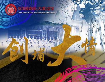 165th Char Yong (DABU) Association Anniversary
