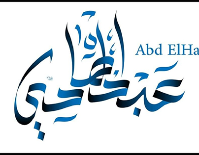 my name in arabic