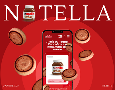 Nutella | Corporate Redesign