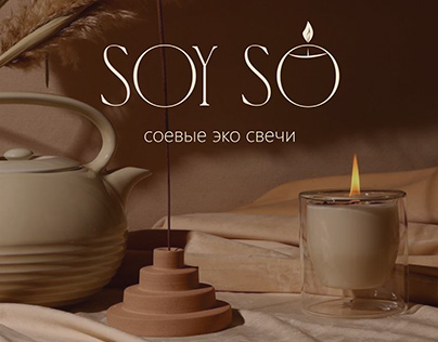 Логотип для свечей Soy So / Candle brand identity