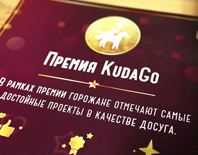 2015 | KudaGo award ceremony