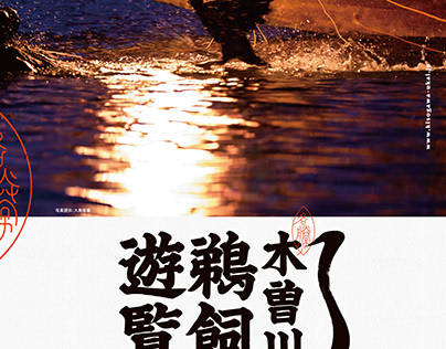 Project thumbnail - Kiso River Cormorant Fishing