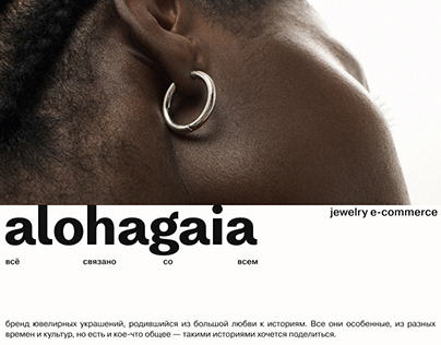 Alohagaia jewelry e-commerce