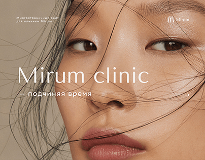Дизайн многостраничного сайта для клиники Mirum | Web