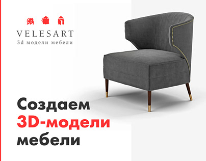 3d-модели мебели