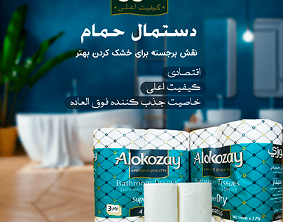 Alokozay Bathroom Tissues