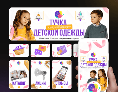 Оформление ВКонтакте "Магазин детской одежды"