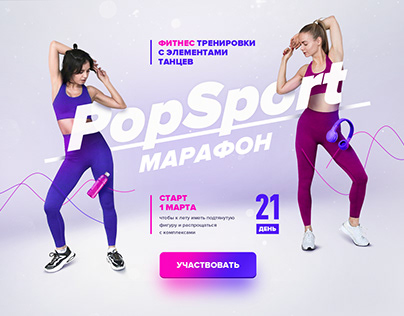 Popsport. Fitness and dancing