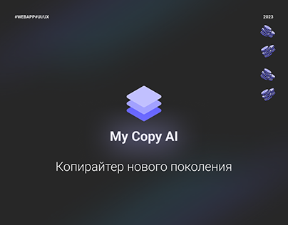 My Copy AI - new generation copywriter