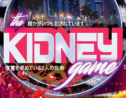 Project thumbnail - The Kidney Game