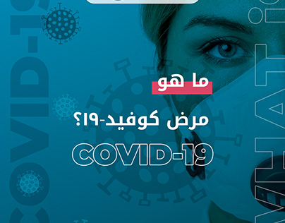 Covid-19 | Social Media Designs