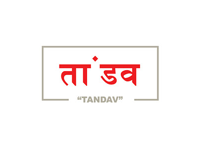 Tandav – गणाई