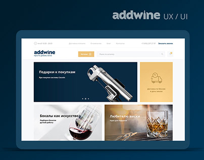 Addwine website redesign