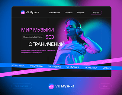 Landing page for VK Музыка