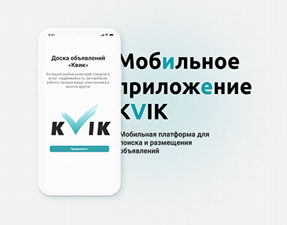KVIK app