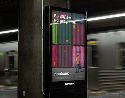 ROSBANK | advertising campaign