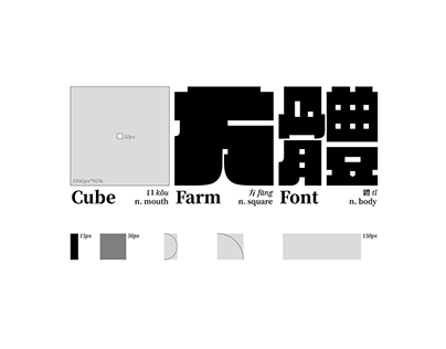 口方體 / CubeFarm Font (Chinese)