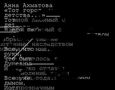 Литературный код / Потаённая поэзия А. Ахматовой