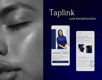 Таплинк для косметолога | Taplink