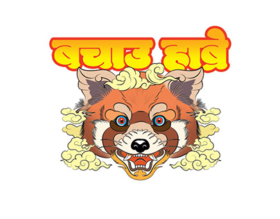 बचाउ हाब्रे (save habre / save red panda) illustration