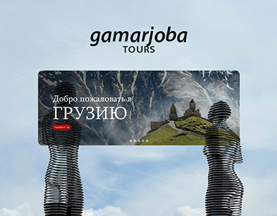 Gamarjoba tours