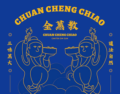 CHUAN CHENG CHIAO | 全蒸教 国潮DIMSUM