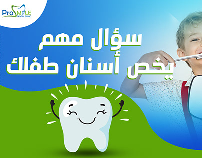 From our work for ProSmile Dental Clinic