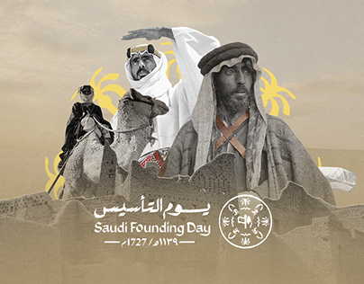 Saudi Founding Day 2024 - يوم التأسيس السعودي