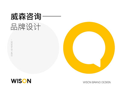WISON 品牌视觉设计 brand design | MEIC