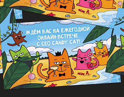 Корпоративная иллюстрация открытка Candy Cat