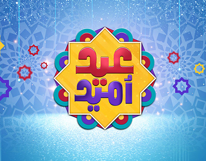 Eid Umeed (Eid-Ul-Fitr) 2022