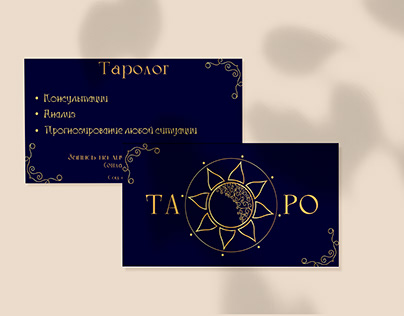 Создание логотипа и визитной карточки с нуля. (Таро)