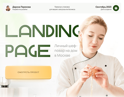 Landing page for professional cooking service