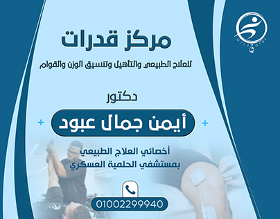 Qudrat Center of Physical therapy