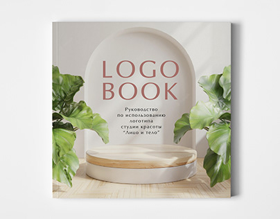 Logobook| Логобук студии красоты