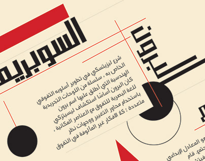 El Lissitzky-Arabic Magazine Spread Design