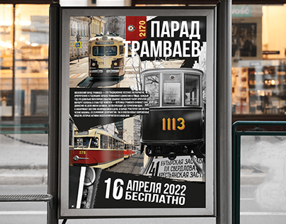 Poster concept for the parade of trams