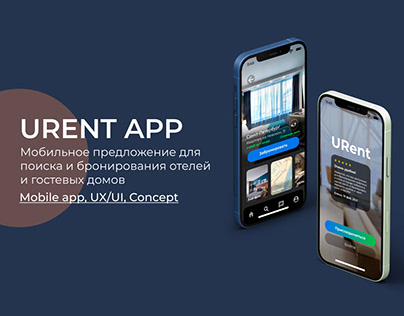 URent - Mobile app design