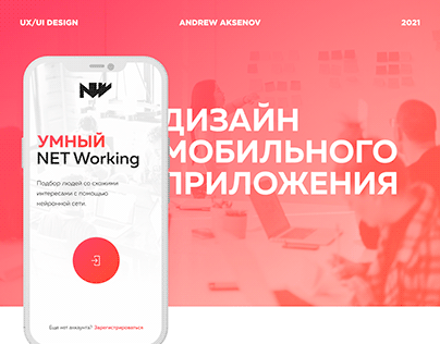 Design networking mobile app