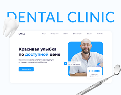 Dental clinic | Landing page