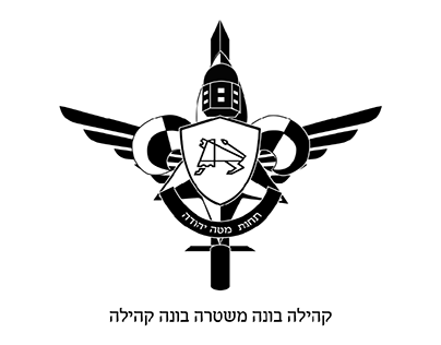 סמל תחנת משטרה מטה יהודה