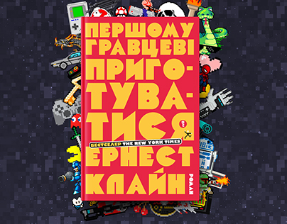 Ernest Cline "Ready Player One" book cover