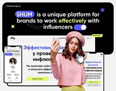 SHUM | Advertising Platform for Influencers