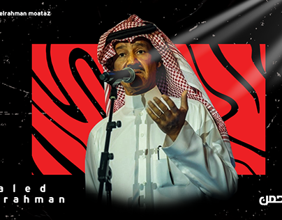 Khaled Abdelrahman Poster