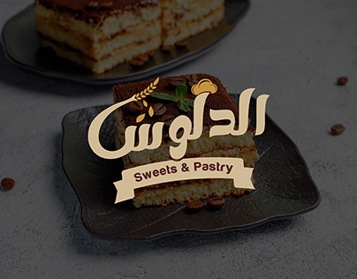 Branding for a sweets and pastries shop in Iraq