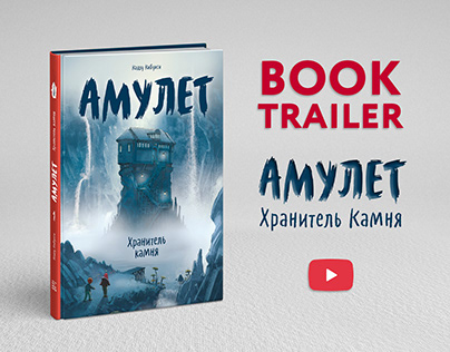 Project thumbnail - Book trailer for the book "Amulet" by Kazu Kibuishi