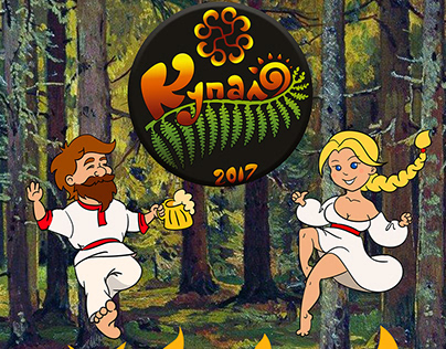 Kupalo Festival 2017