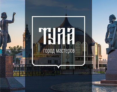 Identity of the city of Tula