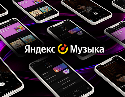UX Research Яндекс.Музыка