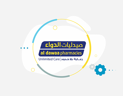 Al Dawaa Pharmacies / صيدليات الدواء